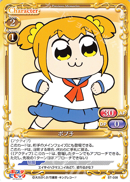 ST ポプ子 | 買取 | ポプテピピック | プレシャスメモリーズ