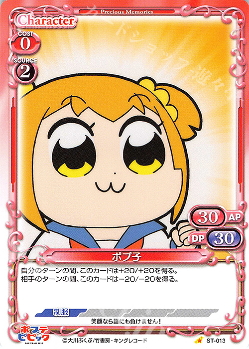 ST ポプ子 | 買取 | ポプテピピック | プレシャスメモリーズ