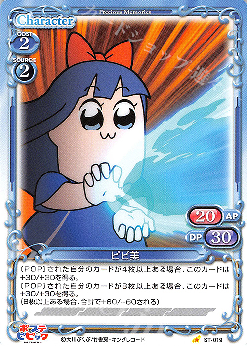 ST ピピ美 | 販売 | ポプテピピック | プレシャスメモリーズ