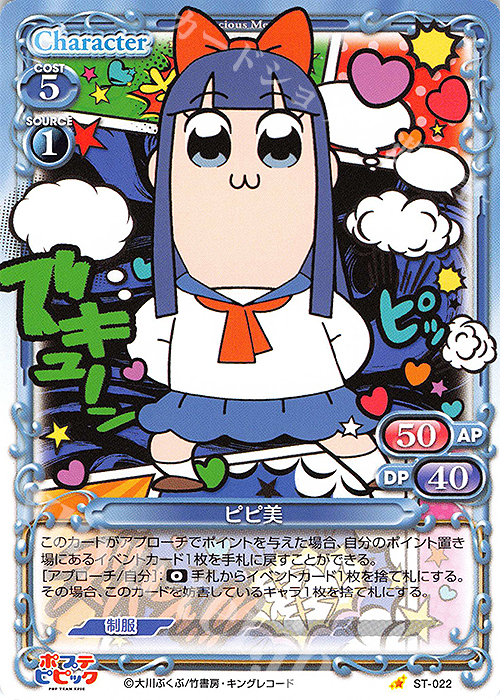 ST ピピ美 | 買取 | ポプテピピック | プレシャスメモリーズ