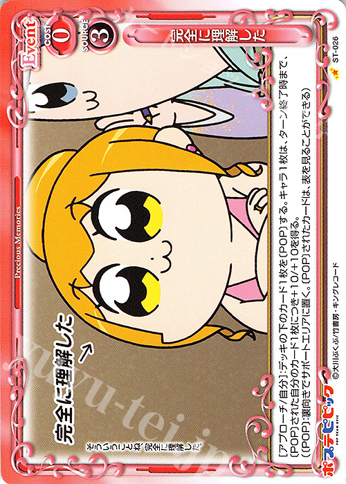 ST 完全に理解した | 販売 | ポプテピピック | プレシャスメモリーズ