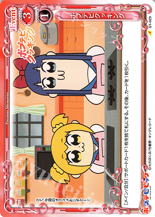 ST ポプテピクッキング | 販売 | ポプテピピック | プレシャスメモリーズ