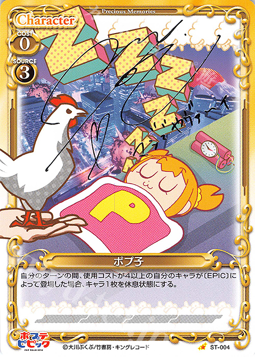 S-ST ポプ子(サイン入り) | 買取 | ポプテピピック | プレシャスメモリーズ