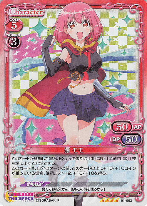 SR 源 モモ | 買取 | RELEASE THE SPYCE | プレシャスメモリーズ