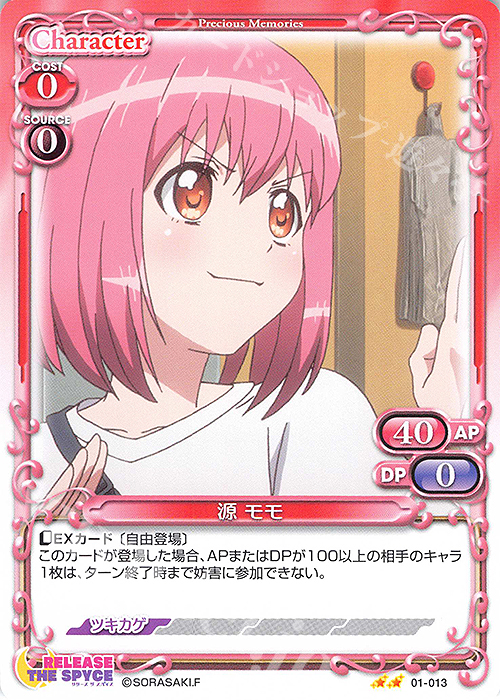 N 源 モモ | 販売 | RELEASE THE SPYCE | プレシャスメモリーズ