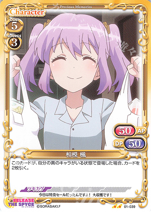 N 相模 楓 | 販売 | RELEASE THE SPYCE | プレシャスメモリーズ