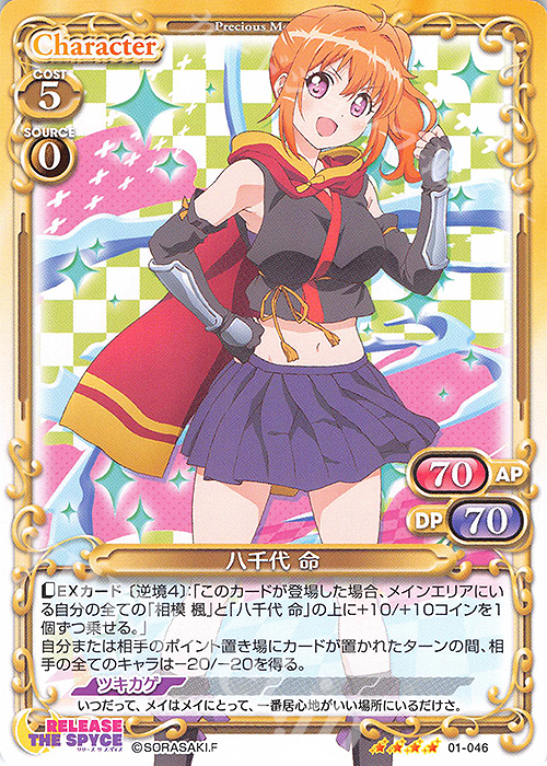 SR 八千代 命(ホロなし) | 販売 | RELEASE THE SPYCE | プレシャスメモリーズ