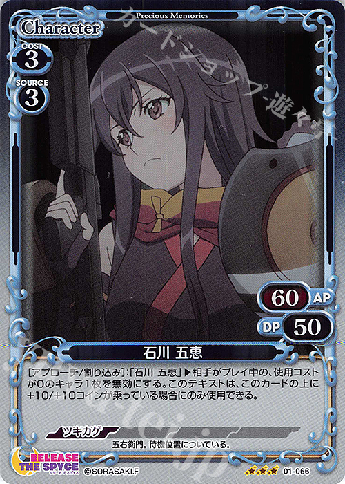 R 石川 五恵 | 販売 | RELEASE THE SPYCE | プレシャスメモリーズ