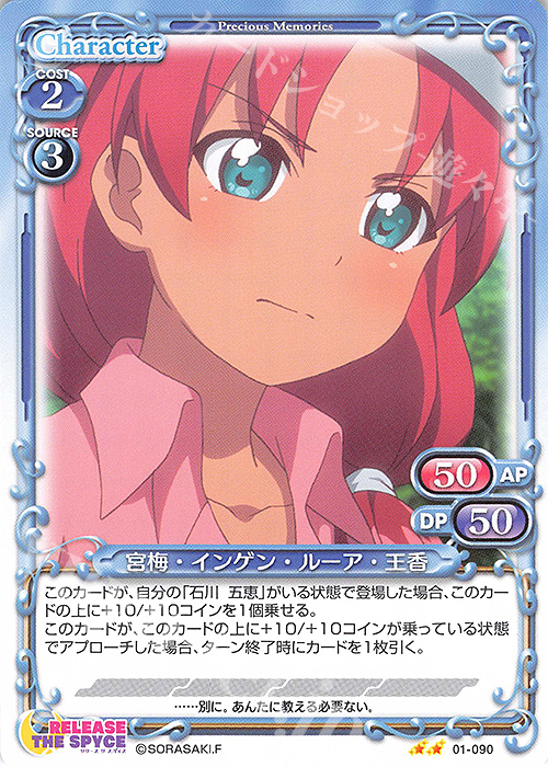 N 宮梅・インゲン・ルーア・王香 | 販売 | RELEASE THE SPYCE | プレシャスメモリーズ