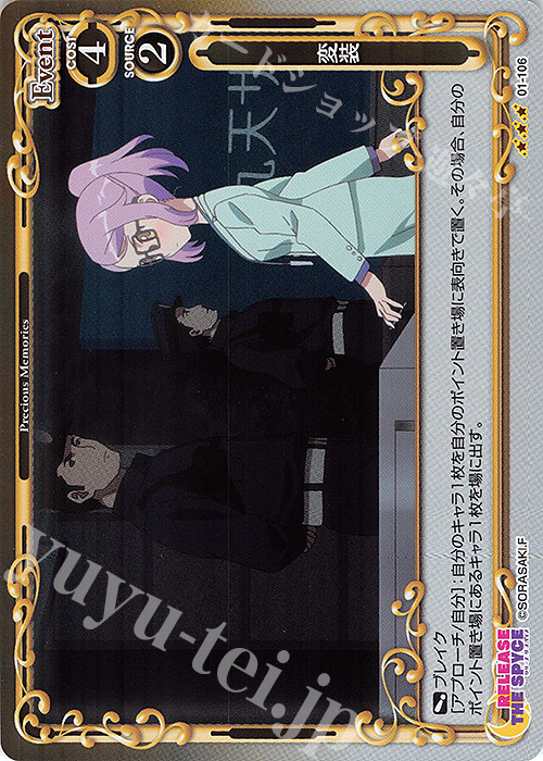 R 変装 | 販売 | RELEASE THE SPYCE | プレシャスメモリーズ