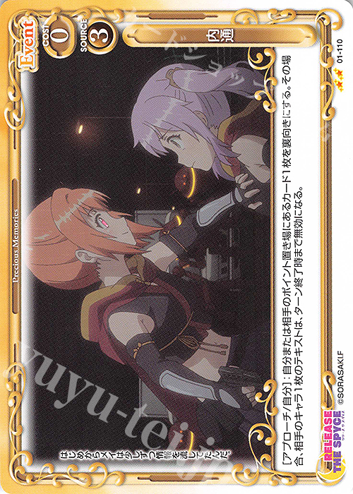 N 内通 | 販売 | RELEASE THE SPYCE | プレシャスメモリーズ