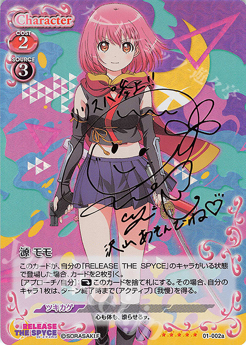 SP 源 モモ(サイン入り) | 販売 | RELEASE THE SPYCE | プレシャスメモリーズ