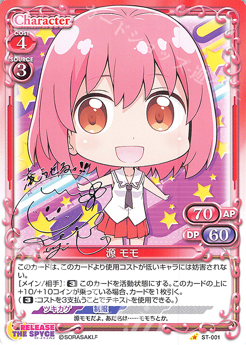 S-ST 源 モモ(サイン入り) | 買取 | RELEASE THE SPYCE | プレシャスメモリーズ
