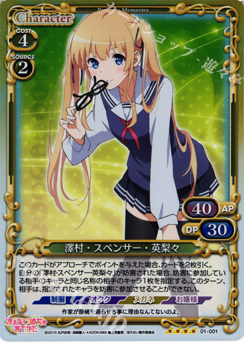 【傷】 SR 澤村・スペンサー・英梨々 | 販売 | 冴えない彼女の育てかた 1.0 | プレシャスメモリーズ