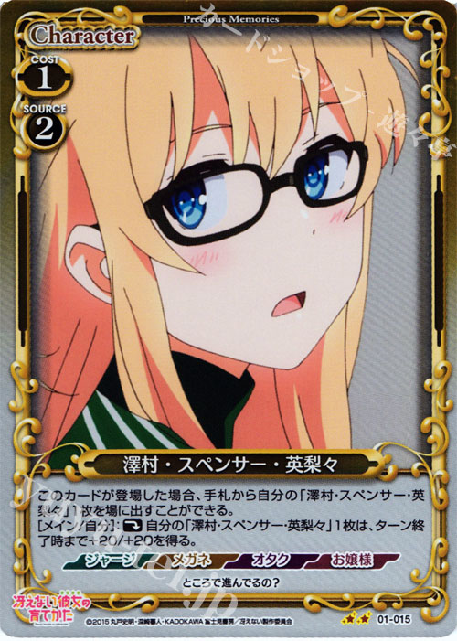 P-UC 澤村・スペンサー・英梨々 | 販売 | 冴えない彼女の育てかた 1.0 | プレシャスメモリーズ
