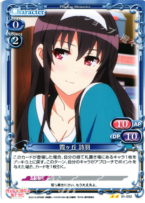 UC 霞ヶ丘 詩羽 | 販売 | 冴えない彼女の育てかた 1.0 | プレシャスメモリーズ