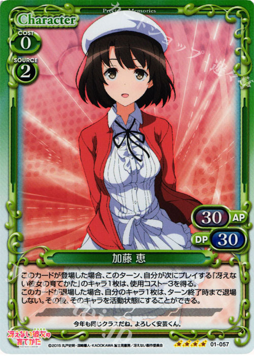 【傷】 SR 加藤 恵 | 販売 | 冴えない彼女の育てかた 1.0 | プレシャスメモリーズ