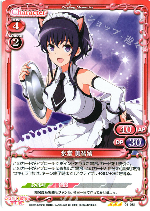 R 氷堂 美智留 | 販売 | 冴えない彼女の育てかた 1.0 | プレシャスメモリーズ