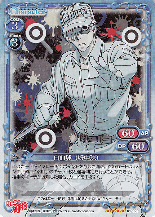 SR 白血球（好中球） | 販売 | はたらく細胞 | プレシャスメモリーズ