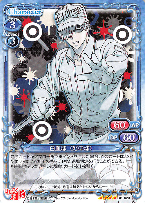 SR 白血球（好中球）(ホロなし) | 販売 | はたらく細胞 | プレシャスメモリーズ