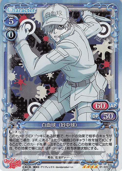 【傷】 SR 白血球（好中球） | 販売 | はたらく細胞 | プレシャスメモリーズ