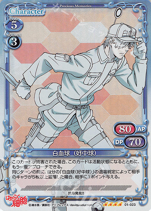 【傷】 SR 白血球（好中球） | 販売 | はたらく細胞 | プレシャスメモリーズ