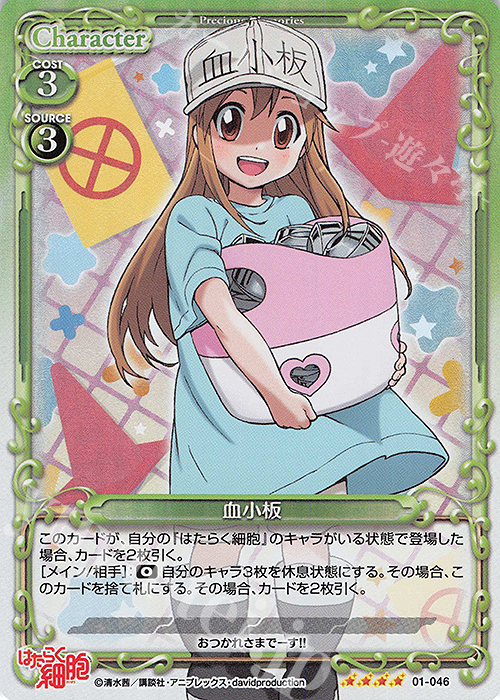【傷】 SR 血小板 | 販売 | はたらく細胞 | プレシャスメモリーズ