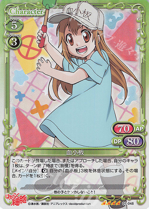【傷】 SR 血小板 | 販売 | はたらく細胞 | プレシャスメモリーズ