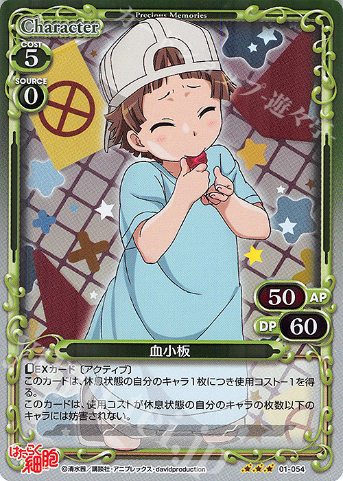 R 血小板 | 販売 | はたらく細胞 | プレシャスメモリーズ