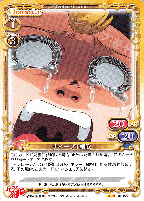 N ナイーブT細胞 | 販売 | はたらく細胞 | プレシャスメモリーズ