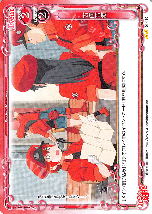 N 方向音痴 | 販売 | はたらく細胞 | プレシャスメモリーズ