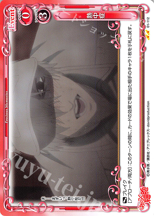 N 熱中症 | 販売 | はたらく細胞 | プレシャスメモリーズ