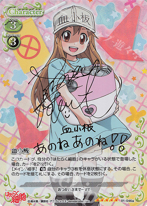 SP 血小板(サイン入り) | 買取 | はたらく細胞 | プレシャスメモリーズ