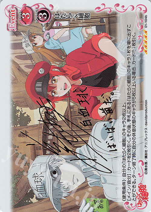 SP はたらく細胞(前野智昭さんサイン入り) | 買取 | はたらく細胞 | プレシャスメモリーズ