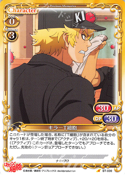 ST キラーT細胞 | 販売 | はたらく細胞 | プレシャスメモリーズ