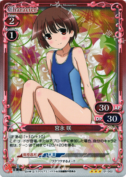 P-R 宮永 咲 | 買取 | 咲 -Saki- 全国編 1.0 | プレシャスメモリーズ