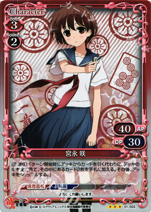 P-R 宮永 咲 | 買取 | 咲 -Saki- 全国編 1.0 | プレシャスメモリーズ