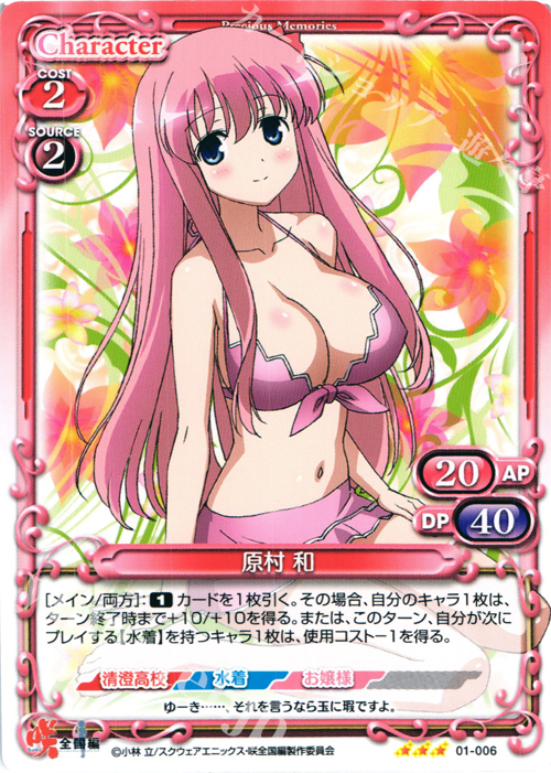 【傷】 R 原村 和 | 販売 | 咲 -Saki- 全国編 1.0 | プレシャスメモリーズ