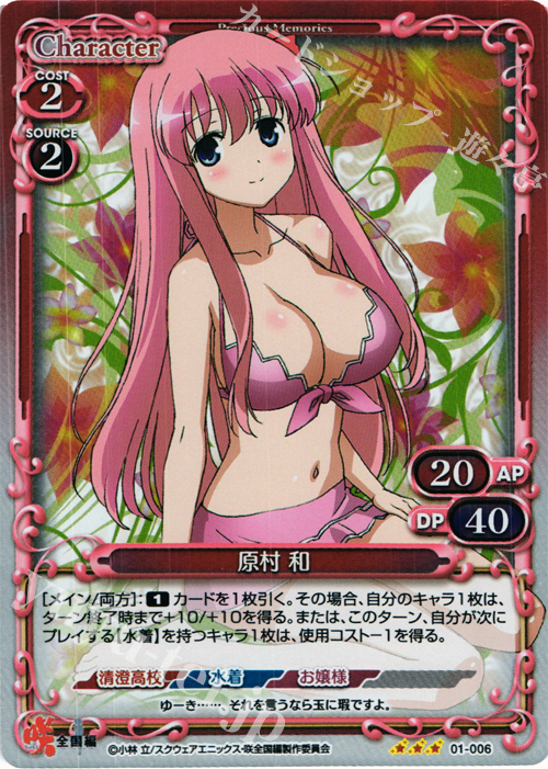 P-R 原村 和 | 買取 | 咲 -Saki- 全国編 1.0 | プレシャスメモリーズ
