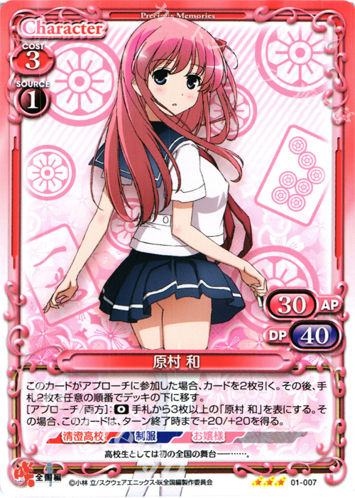 R 原村 和 | 販売 | 咲 -Saki- 全国編 1.0 | プレシャスメモリーズ