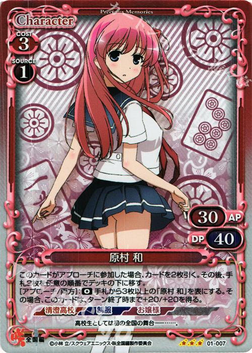 P-R 原村 和 | 買取 | 咲 -Saki- 全国編 1.0 | プレシャスメモリーズ