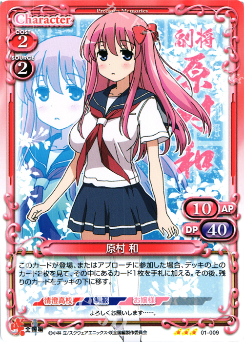 TD 原村 和 | 買取 | 咲 -Saki- 全国編 1.0 | プレシャスメモリーズ