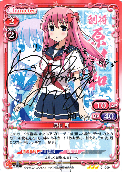 S-TD 原村 和(サイン入り) | 買取 | 咲 -Saki- 全国編 1.0 | プレシャスメモリーズ