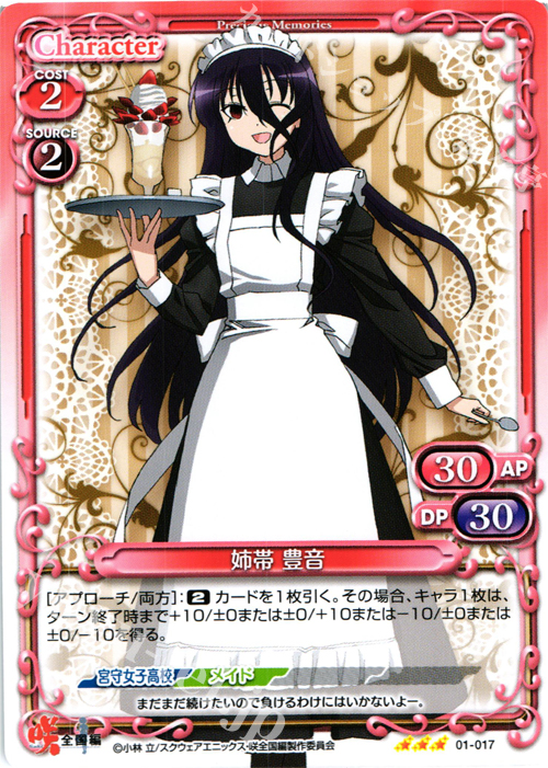 R 姉帯 豊音 | 買取 | 咲 -Saki- 全国編 1.0 | プレシャスメモリーズ