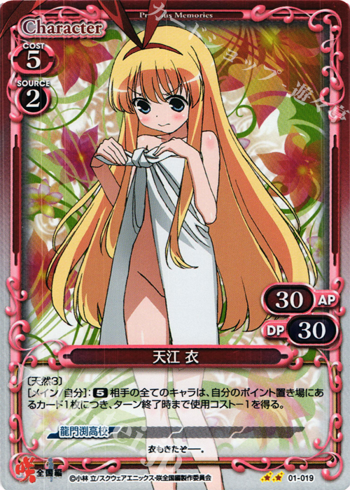 【傷】 P-UC 天江 衣 | 販売 | 咲 -Saki- 全国編 1.0 | プレシャスメモリーズ