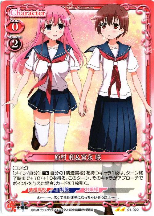UC 原村 和&宮永 咲 | 販売 | 咲 -Saki- 全国編 1.0 | プレシャスメモリーズ