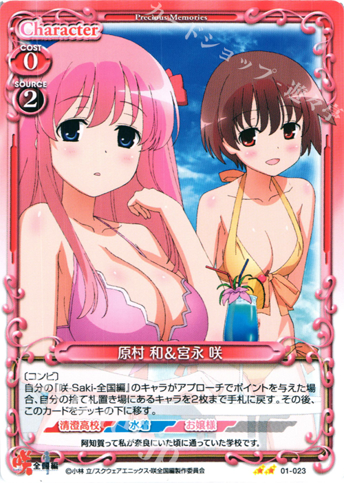 【傷】 UC 原村 和&宮永 咲 | 販売 | 咲 -Saki- 全国編 1.0 | プレシャスメモリーズ