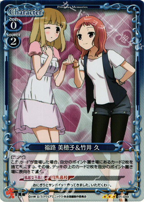 P-R 福路 美穂子&竹井 久 | 買取 | 咲 -Saki- 全国編 1.0 | プレシャスメモリーズ