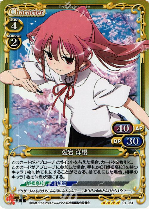 SR 愛宕 洋榎 | 買取 | 咲 -Saki- 全国編 1.0 | プレシャスメモリーズ