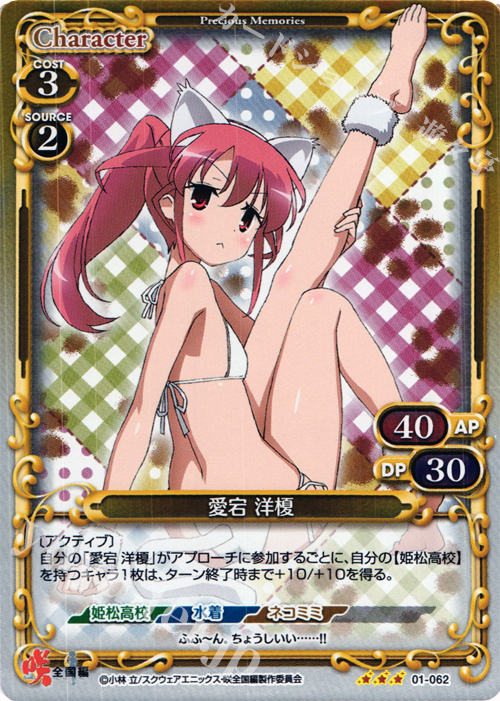 P-R 愛宕 洋榎 | 買取 | 咲 -Saki- 全国編 1.0 | プレシャスメモリーズ